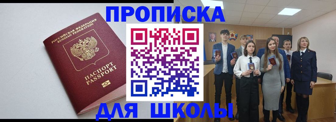 прописка ребенка в Петропавловске-Камчатском