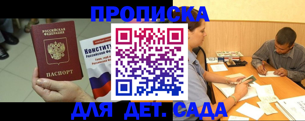 прописка в квартире в Петропавловске-Камчатском